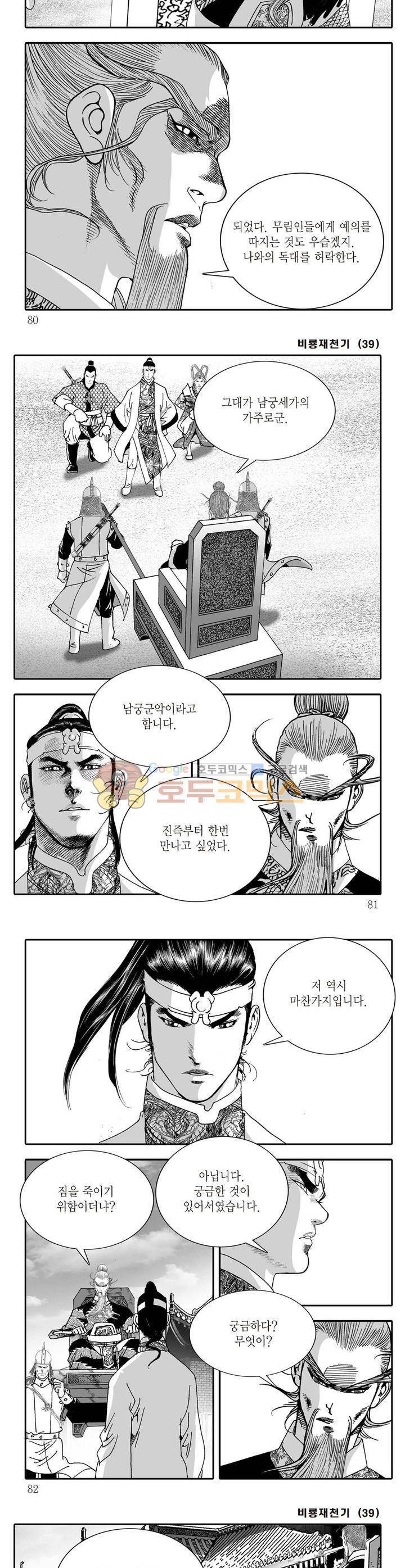 비룡재천기 39권 28