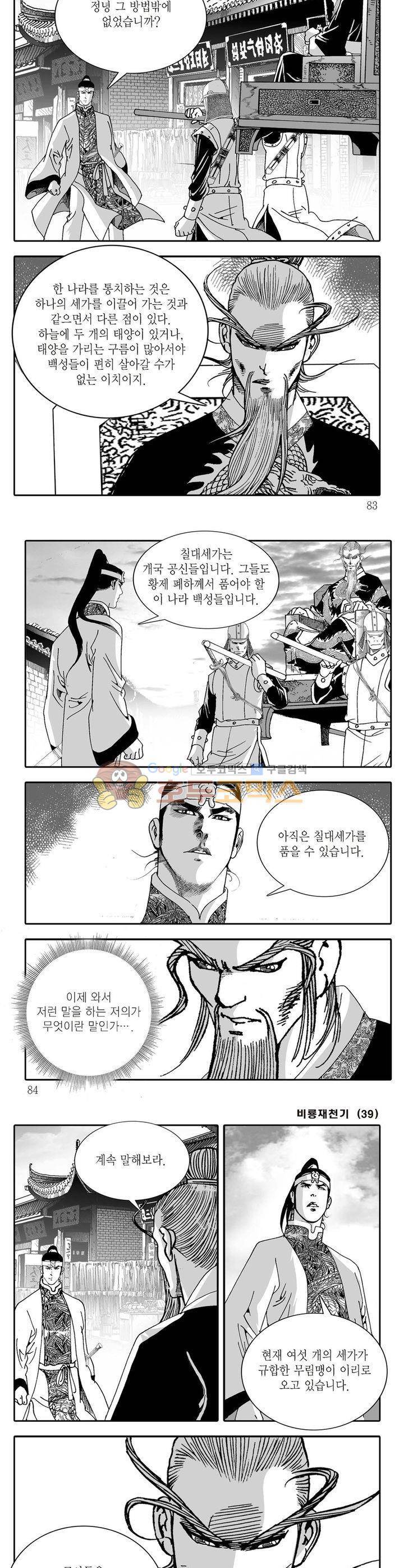 비룡재천기 39권 29