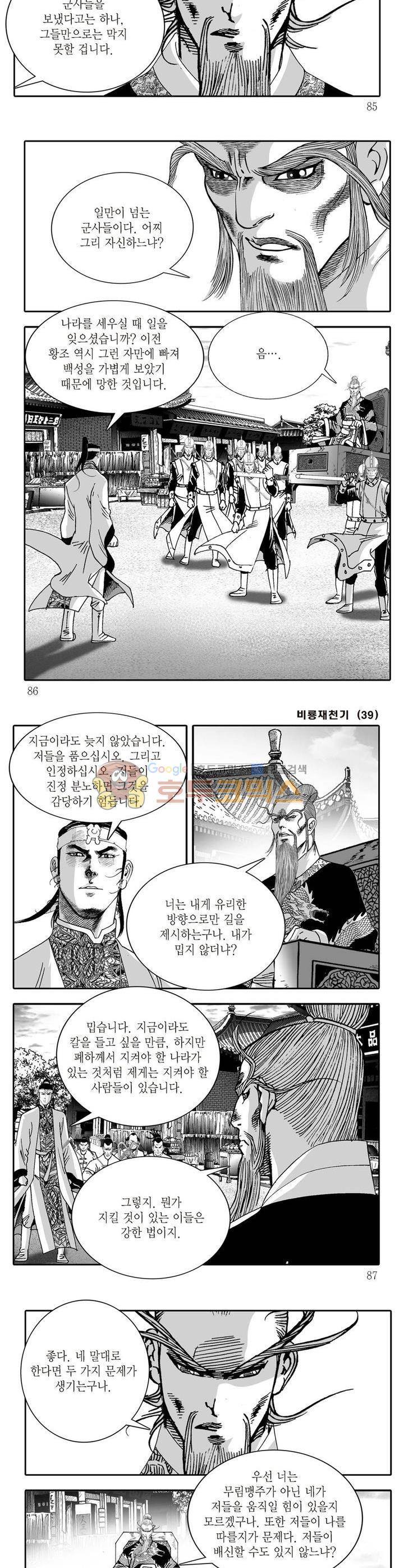 비룡재천기 39권 30