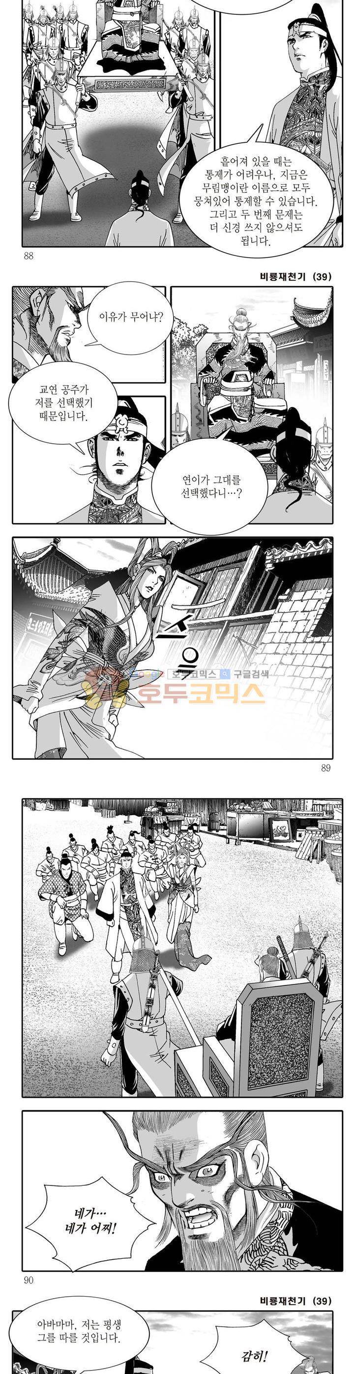 비룡재천기 39권 31