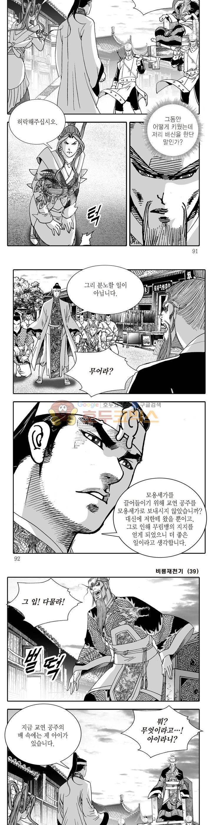 비룡재천기 39권 32