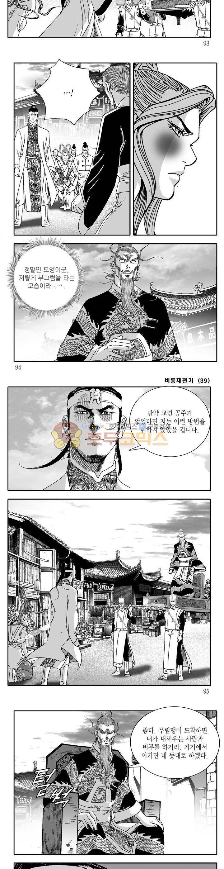 비룡재천기 39권 33