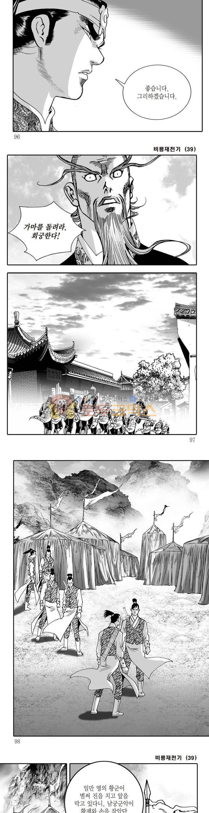 비룡재천기 39권 34