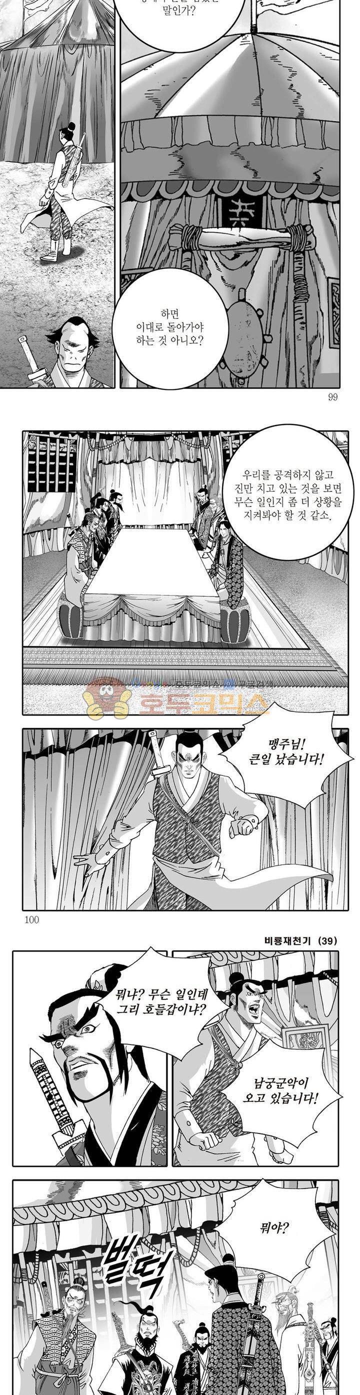 비룡재천기 39권 35