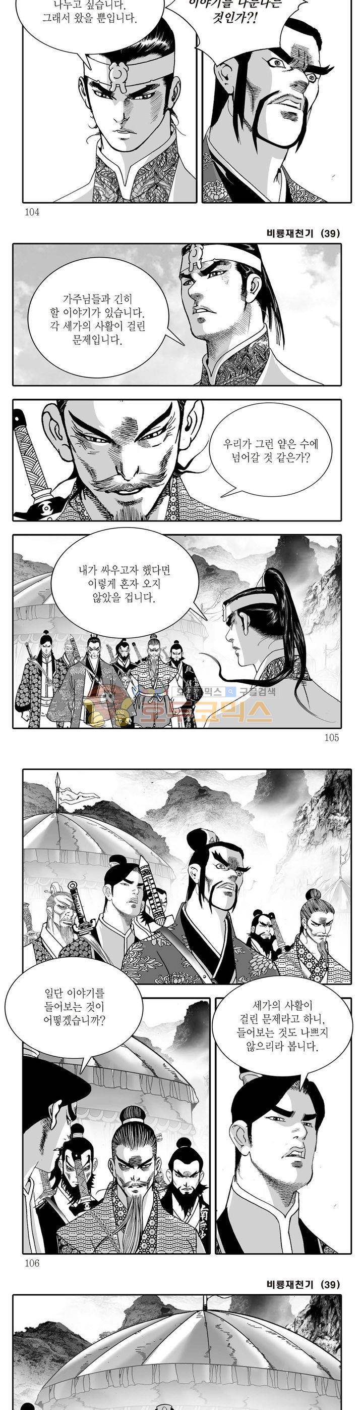 비룡재천기 39권 37