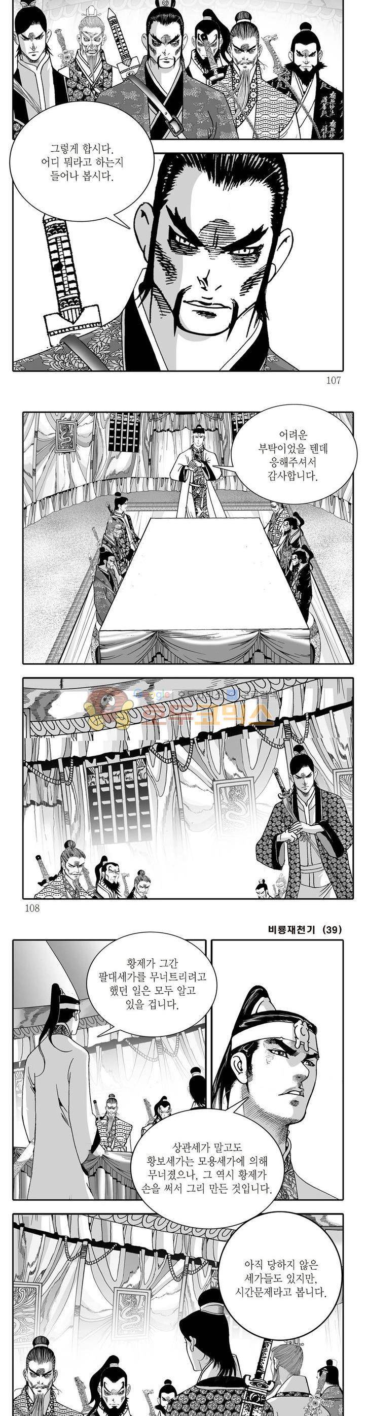 비룡재천기 39권 38