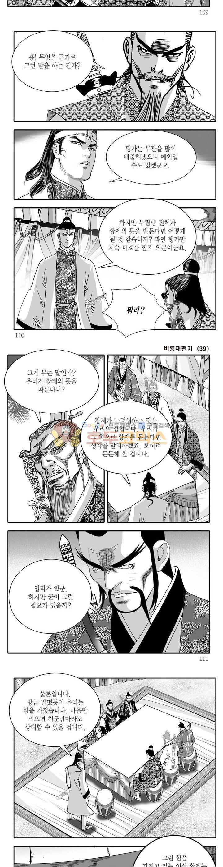 비룡재천기 39권 39