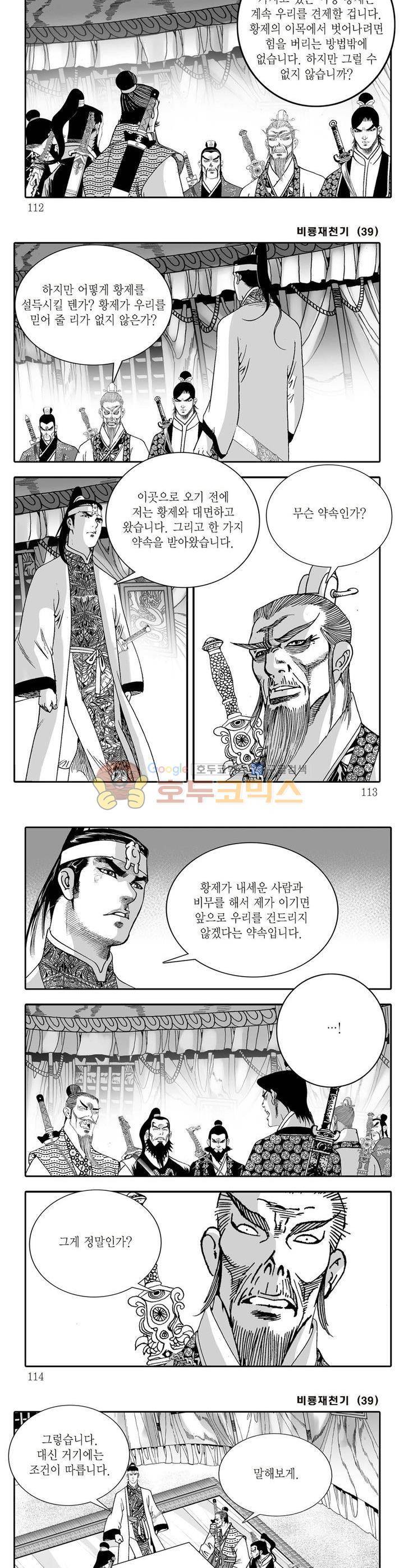 비룡재천기 39권 40