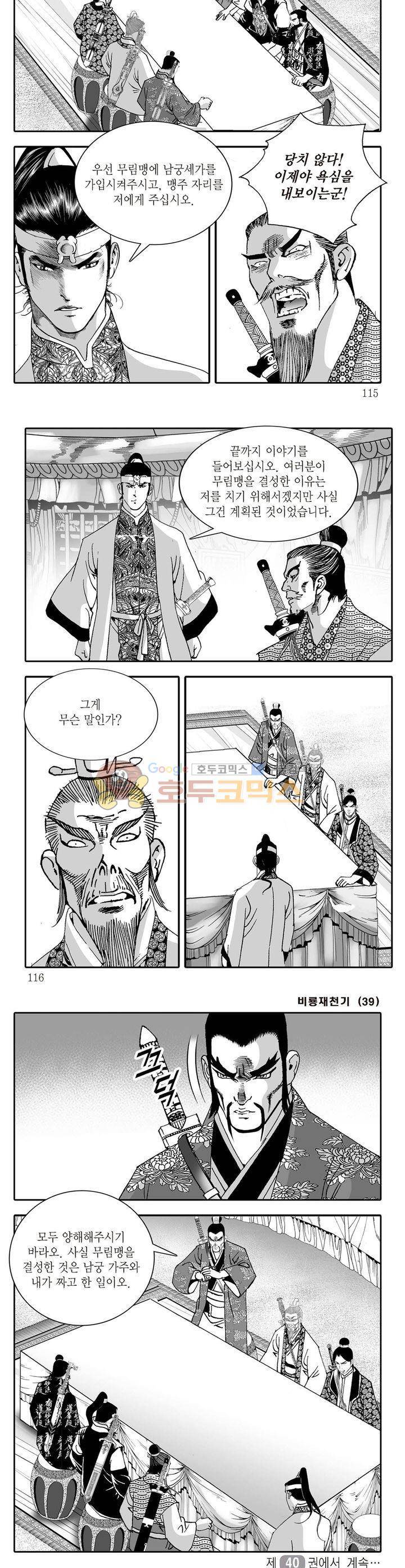 비룡재천기 39권 41