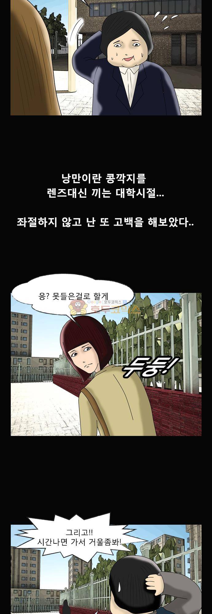 거꾸로 툰 110화 - 작심3일 2