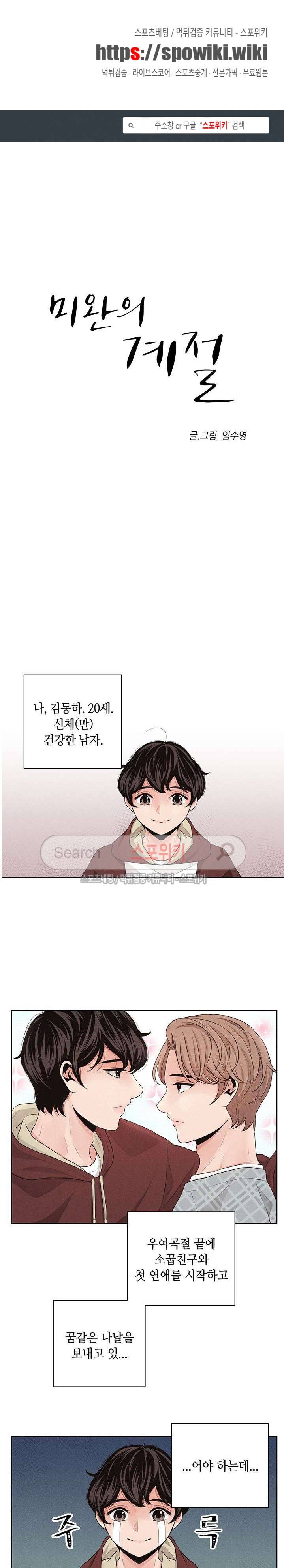 미완의 계절 25화 1