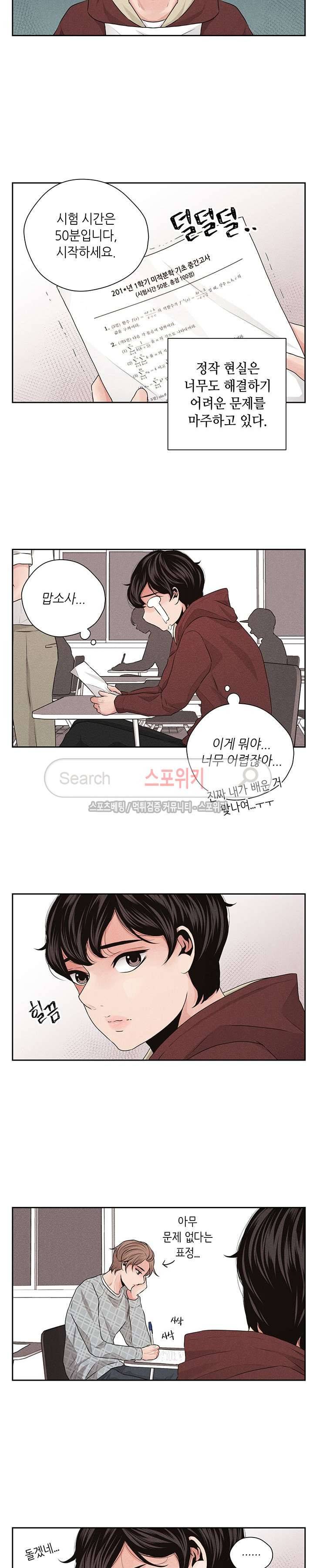미완의 계절 25화 2