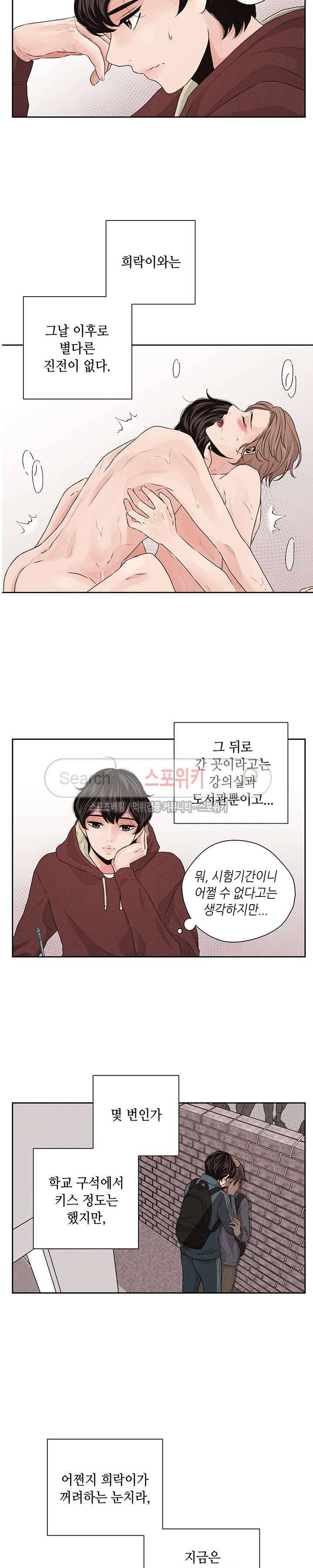 미완의 계절 25화 3
