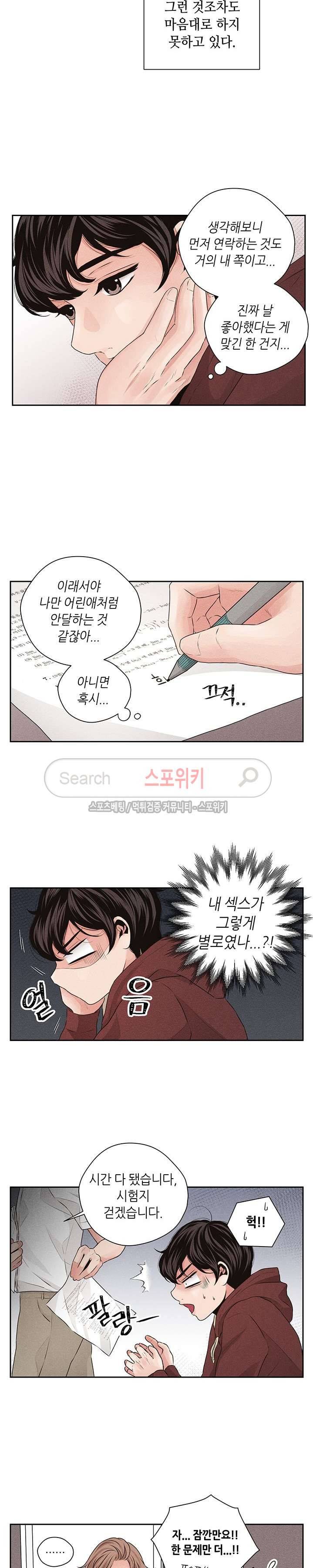 미완의 계절 25화 4