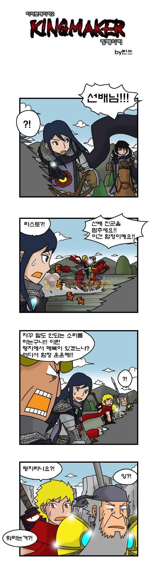 히어로메이커 308화 - 반란군 (3) 1