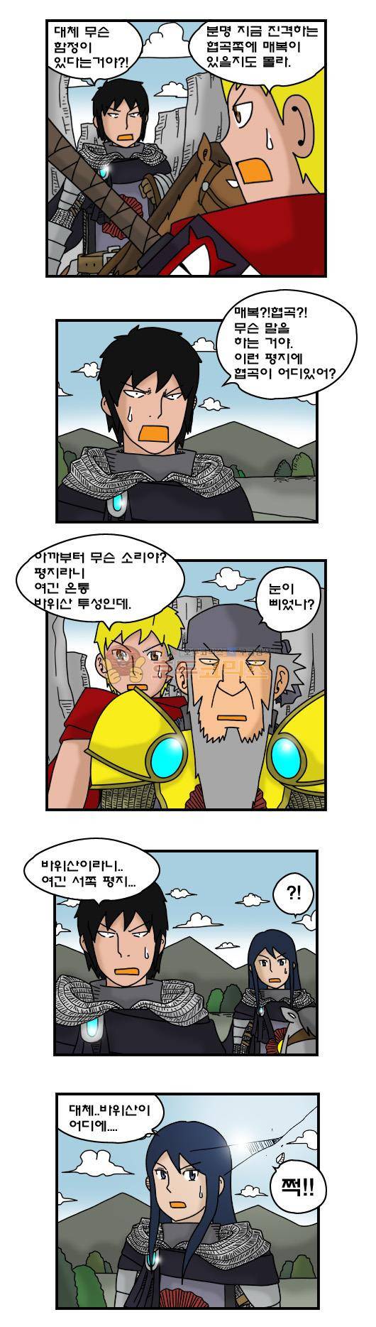 히어로메이커 308화 - 반란군 (3) 3