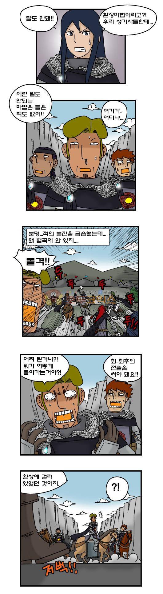 히어로메이커 308화 - 반란군 (3) 5