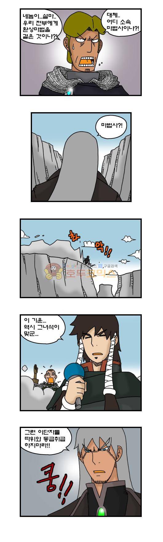히어로메이커 308화 - 반란군 (3) 6