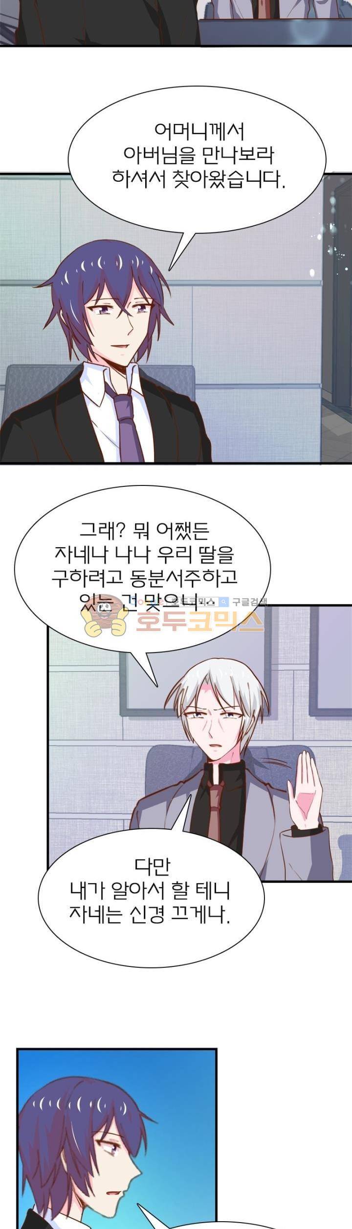 눈 떠보니 네가 왜? 180화 2
