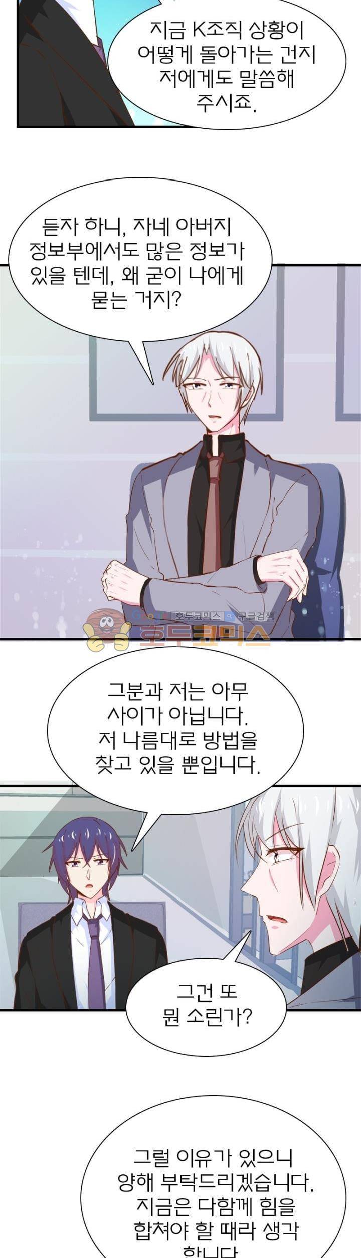 눈 떠보니 네가 왜? 180화 3