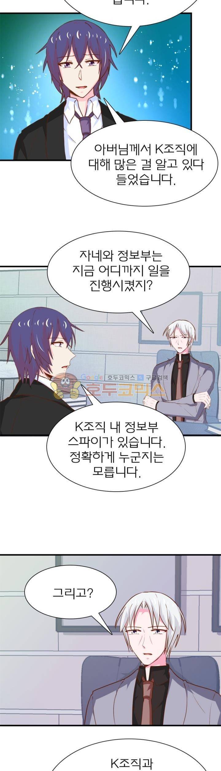눈 떠보니 네가 왜? 180화 4