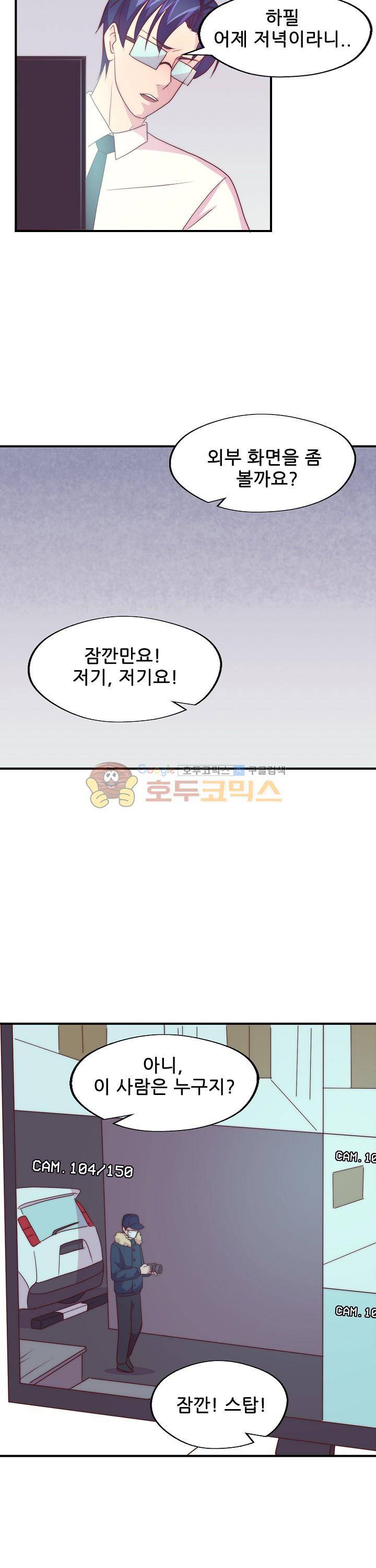 대표님 안 돼요 82화 3