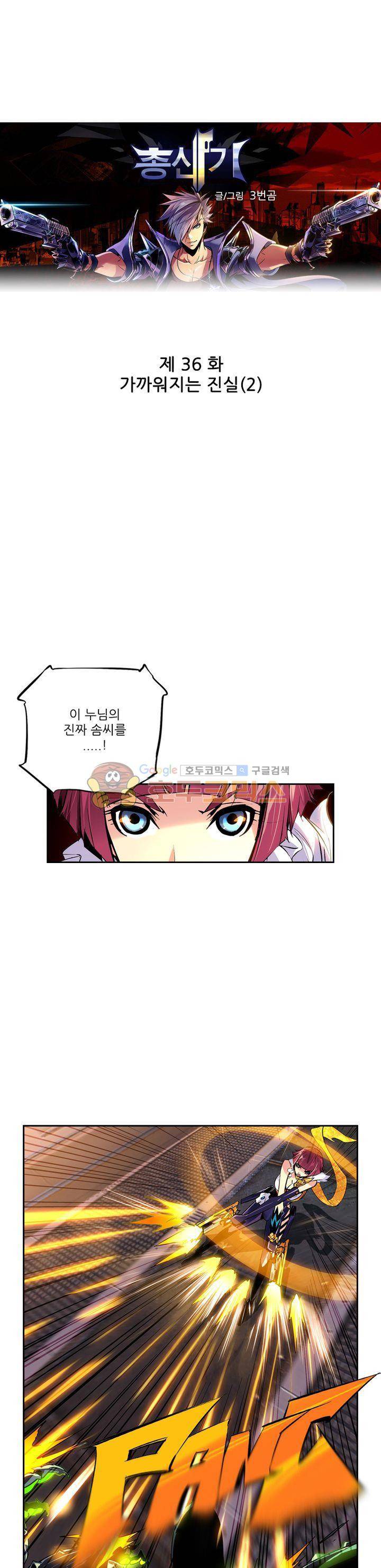 총신기 36화 1