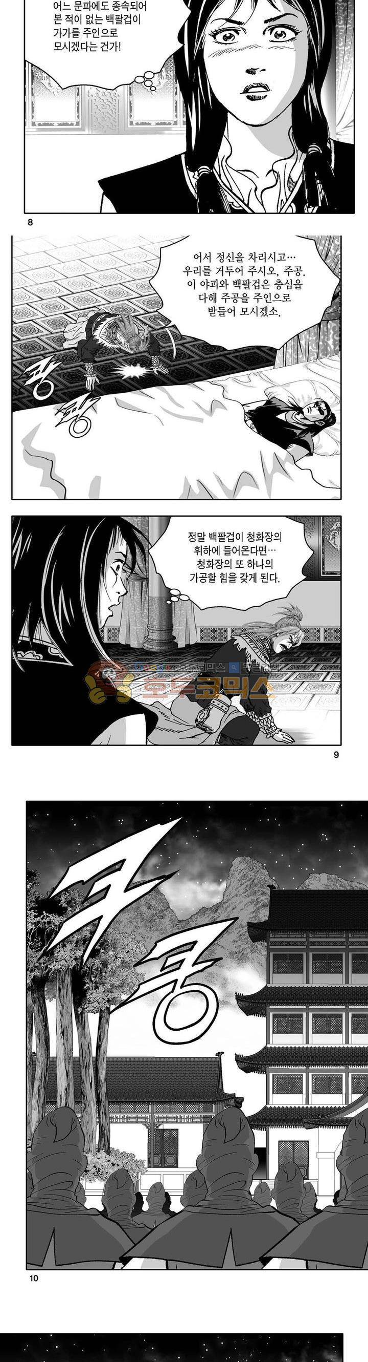 사자후 44권 - [완결] 2