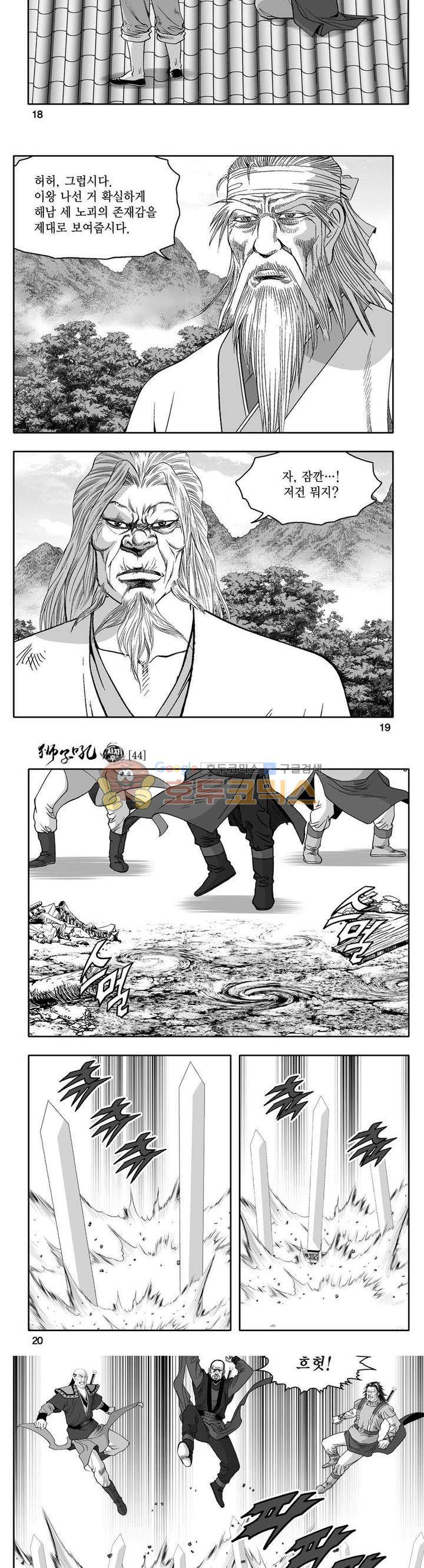 사자후 44권 - [완결] 6
