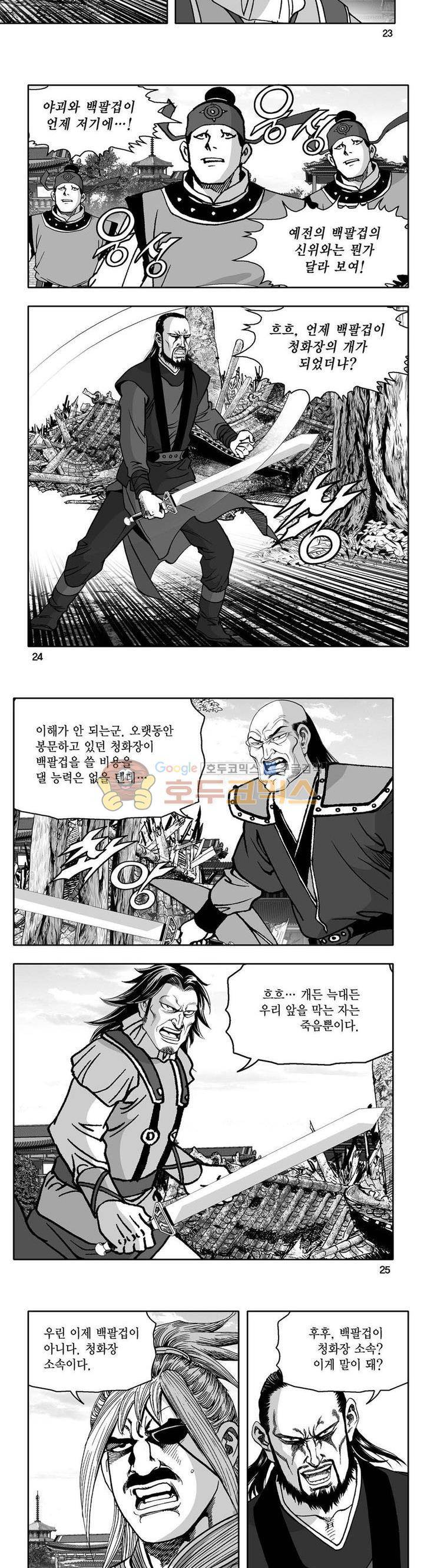 사자후 44권 - [완결] 8