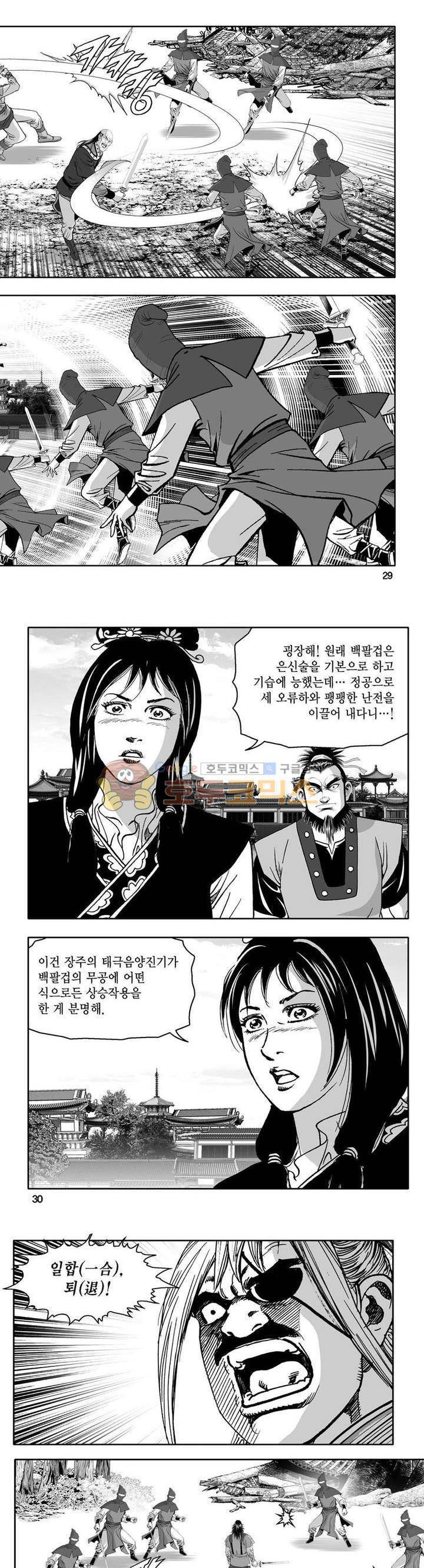 사자후 44권 - [완결] 10