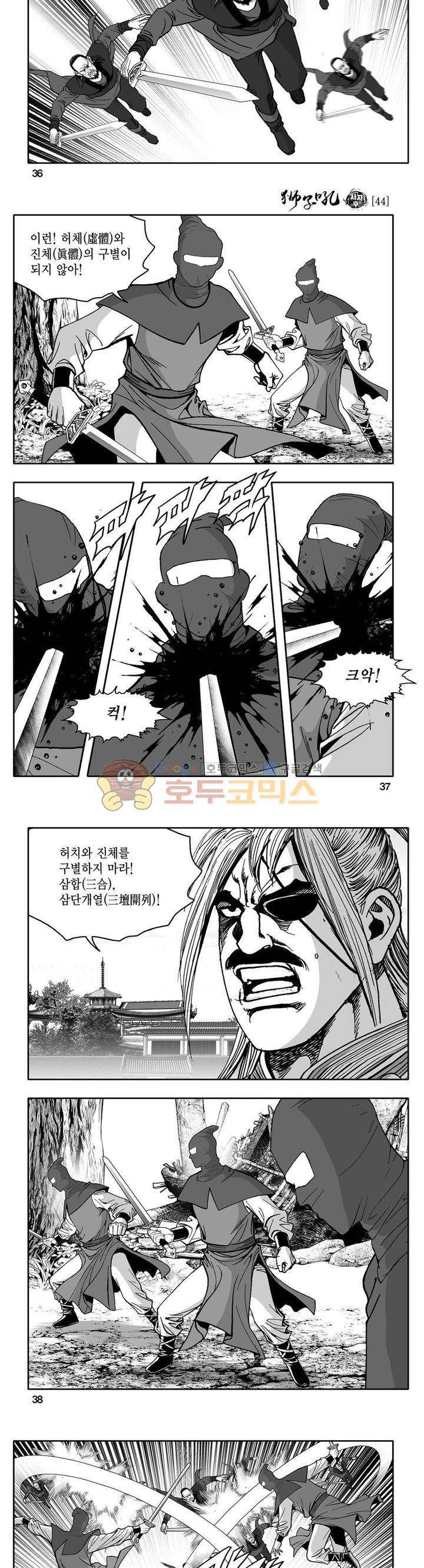 사자후 44권 - [완결] 13