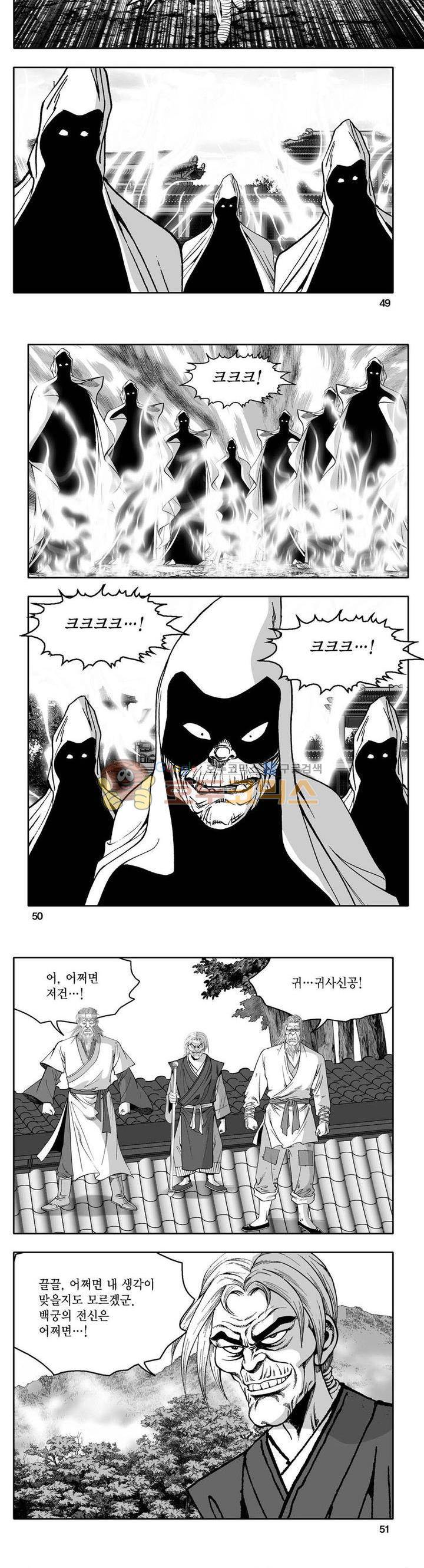 사자후 44권 - [완결] 18