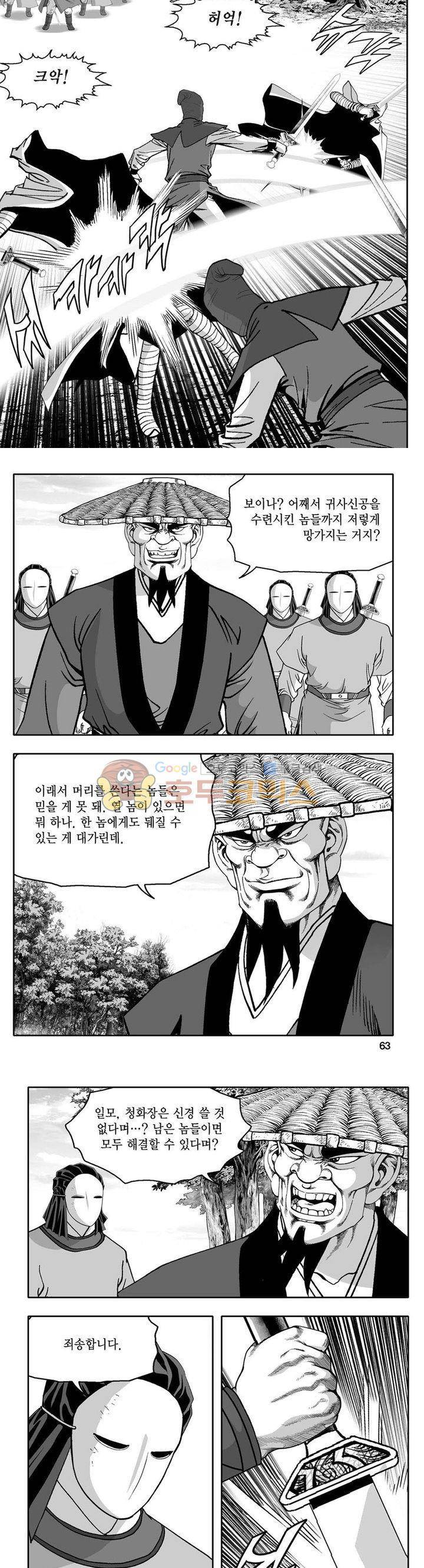 사자후 44권 - [완결] 23