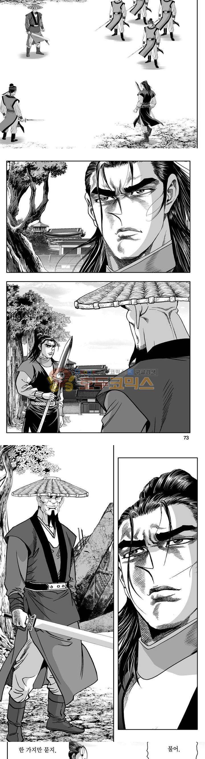 사자후 44권 - [완결] 27