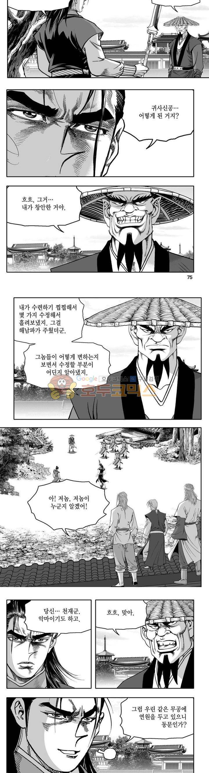 사자후 44권 - [완결] 28