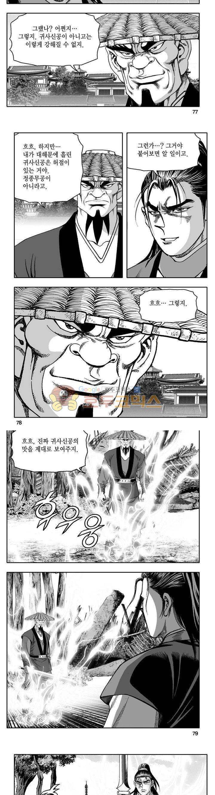 사자후 44권 - [완결] 29