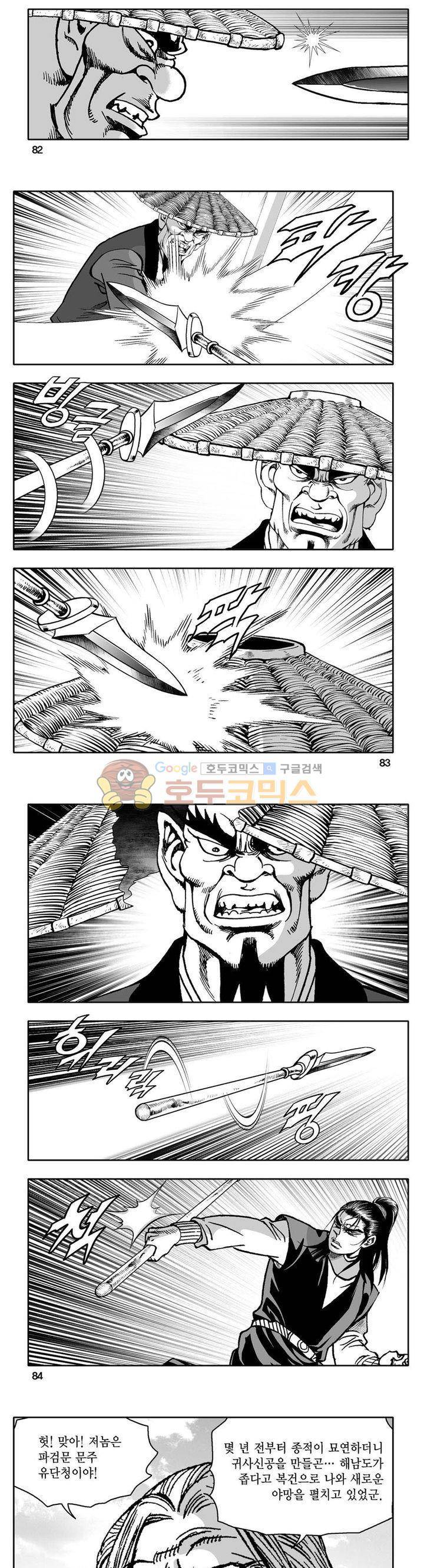 사자후 44권 - [완결] 31
