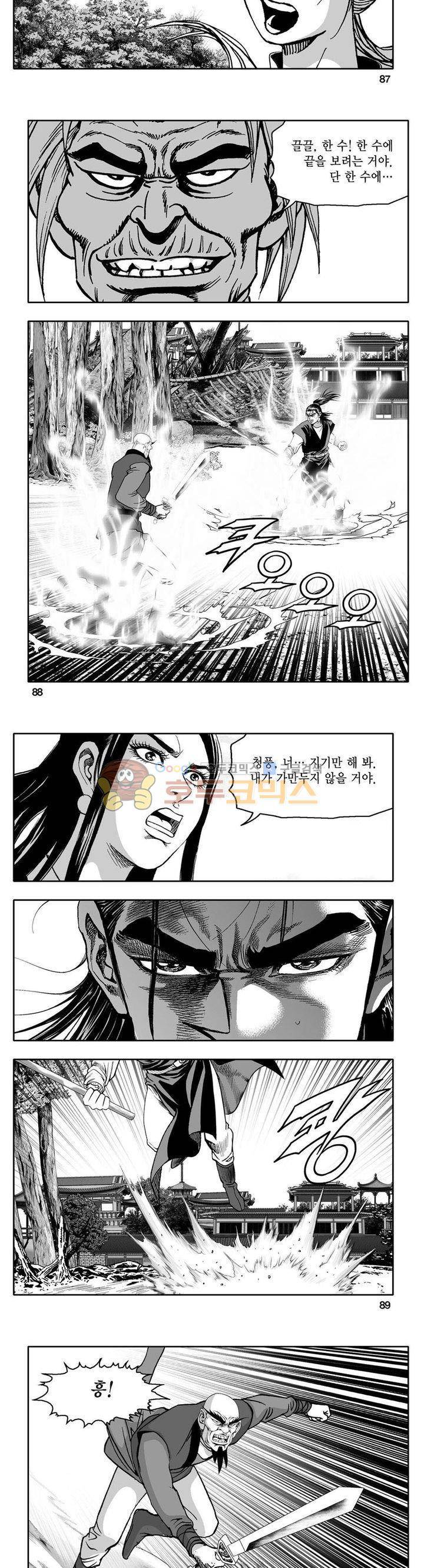 사자후 44권 - [완결] 33