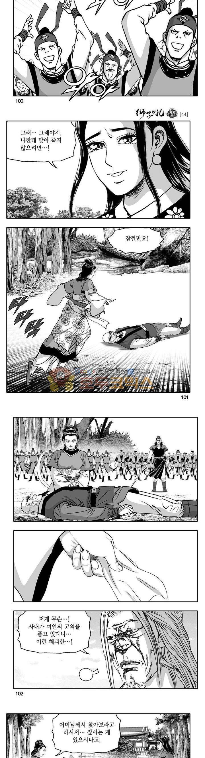 사자후 44권 - [완결] 38