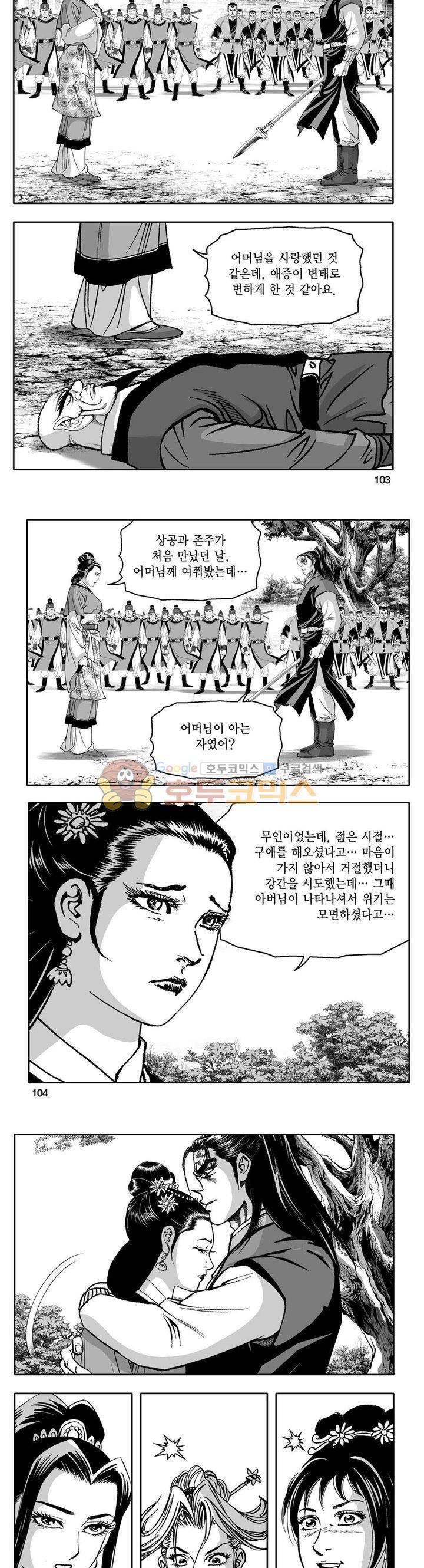 사자후 44권 - [완결] 39
