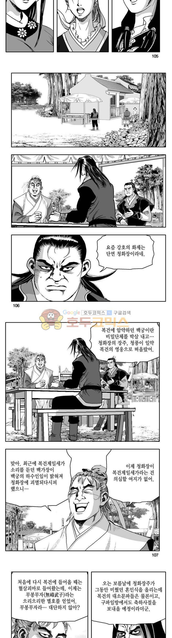 사자후 44권 - [완결] 40