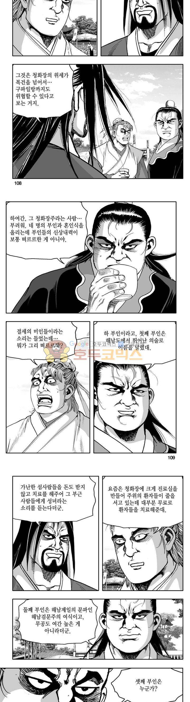 사자후 44권 - [완결] 41