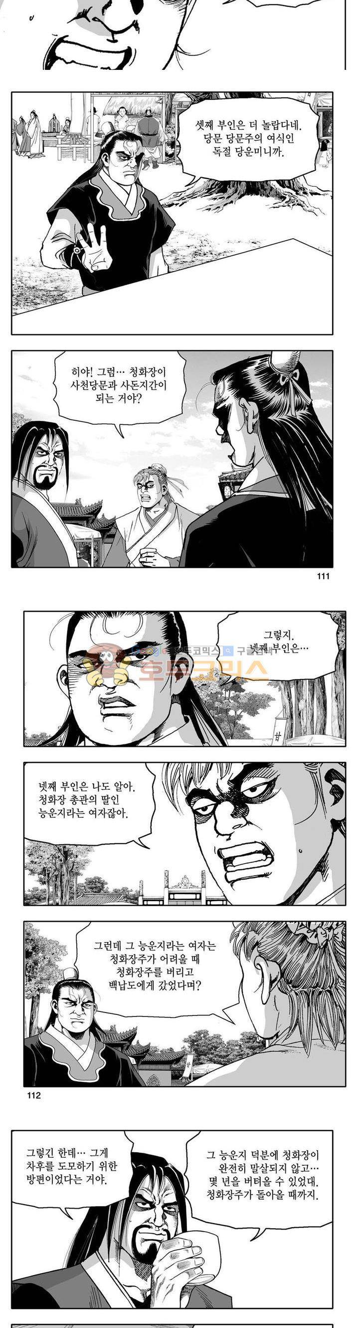 사자후 44권 - [완결] 42