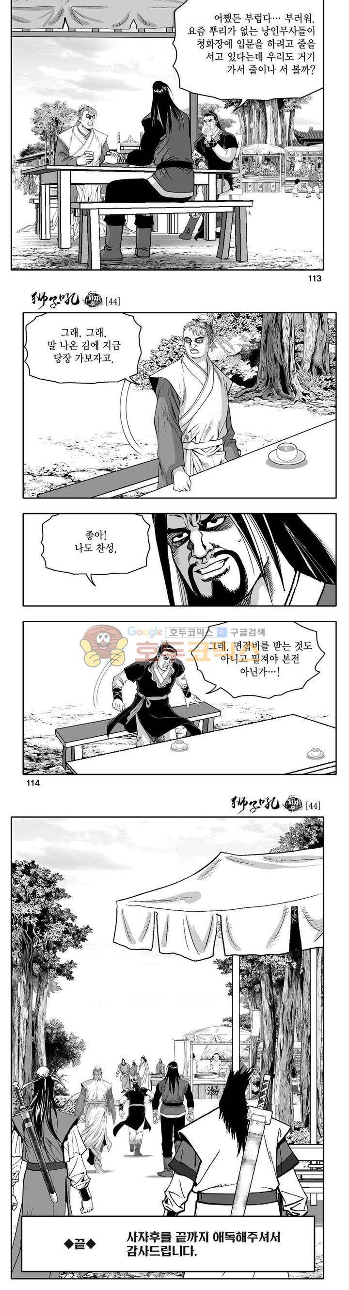 사자후 44권 - [완결] 43
