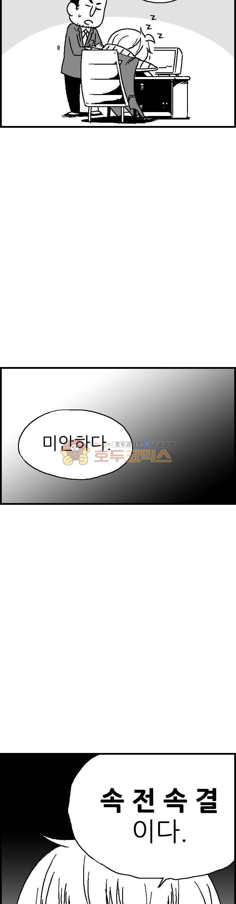 공상과학스타대전 60화 4