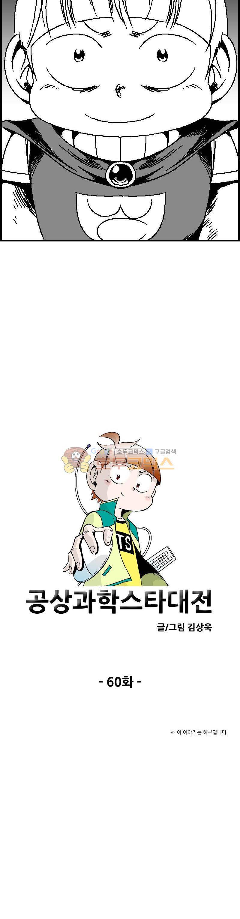 공상과학스타대전 60화 5