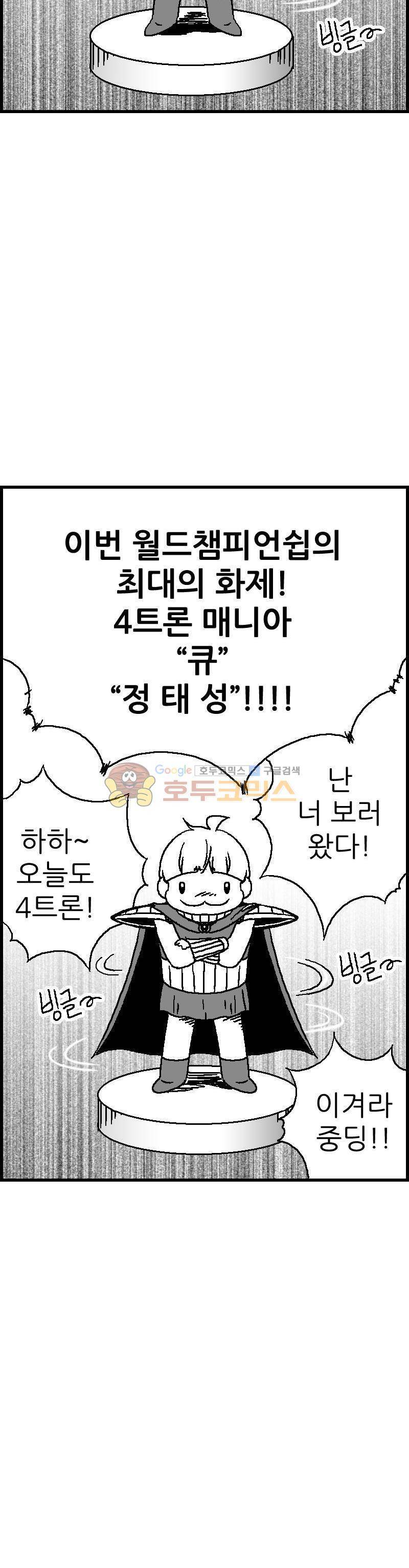 공상과학스타대전 60화 7