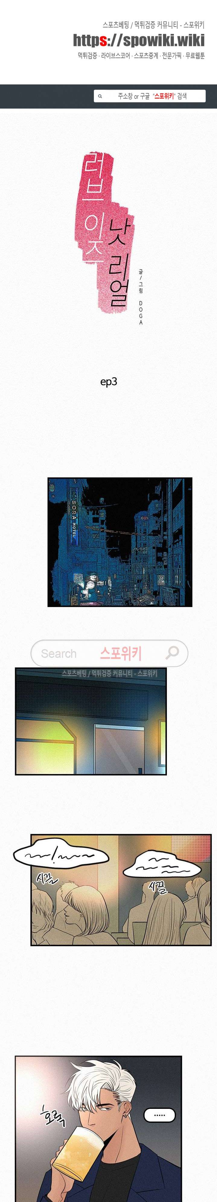 러브 이즈 낫 리얼 3화 1