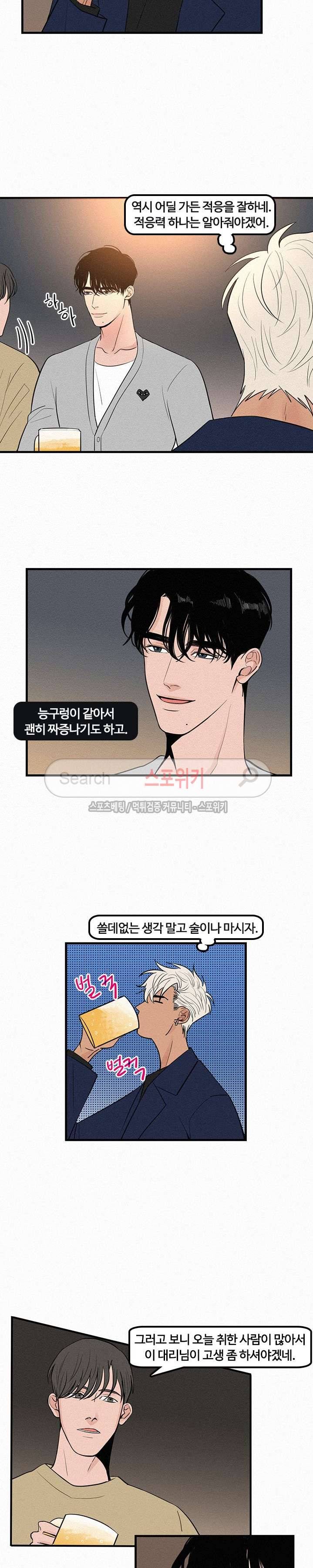 러브 이즈 낫 리얼 3화 2